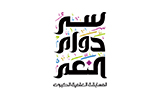 شعار مسابقة سر دوام النعم